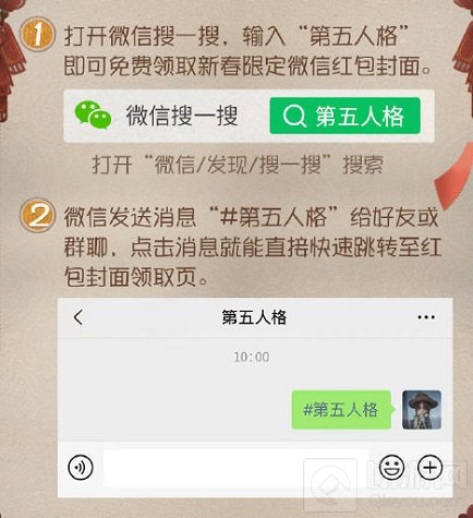  第五人格微信红包封面领取方法