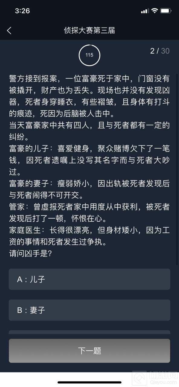 侦探大赛第三届第三关答案大全