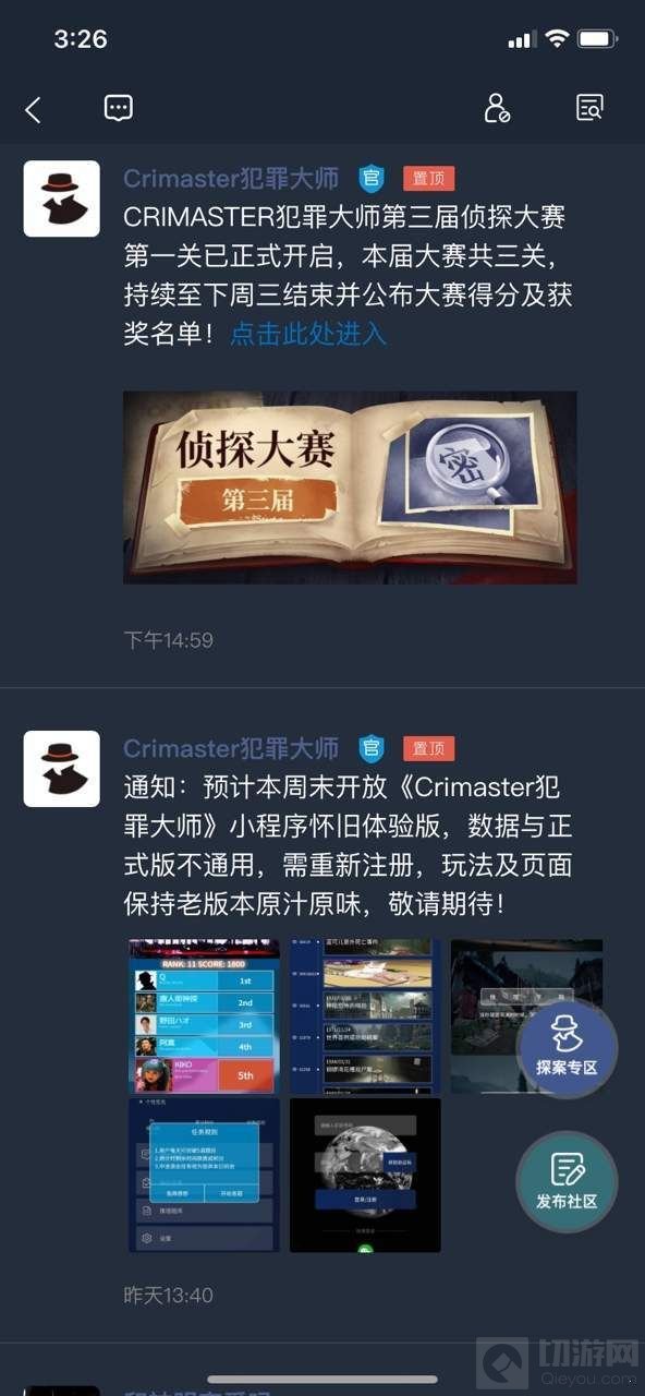 怪盗日木案件答案分析