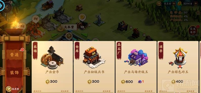 胡莱三国3家园
