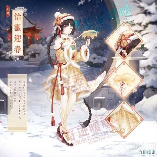 奇迹暖暖饴蜜迎春套装获取方法