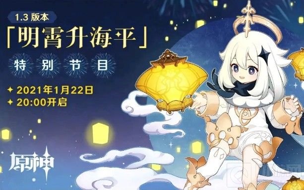 原神1.3兑换码领取方法
