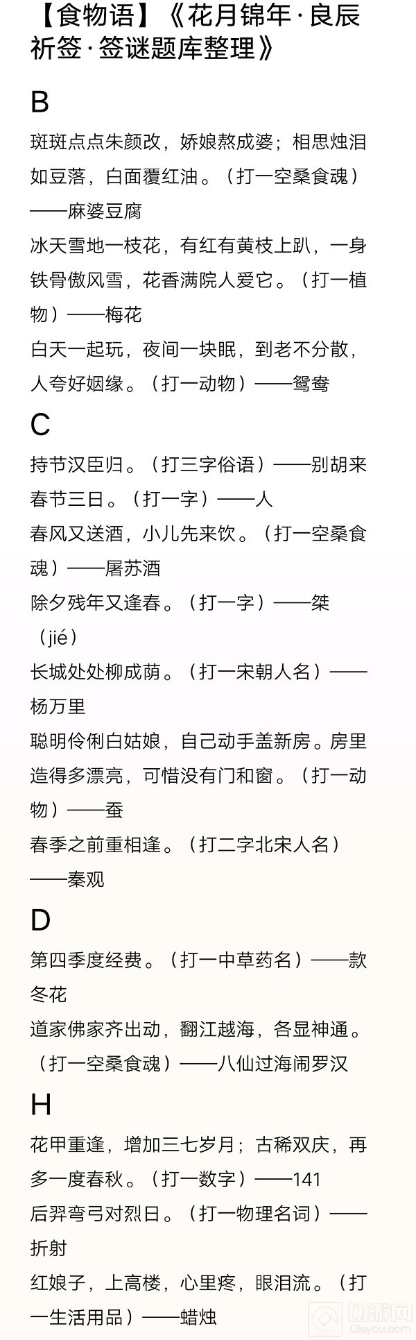 食物语 良辰祈签签谜答案大全