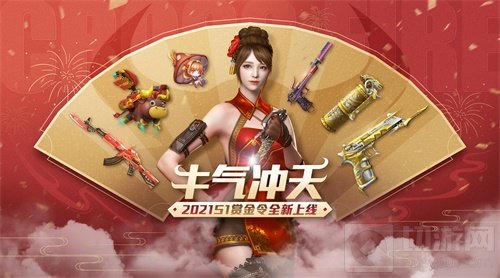 王势至尊牛气冲天 CF手游2021年S1赏金令牛气冲天开年巨献