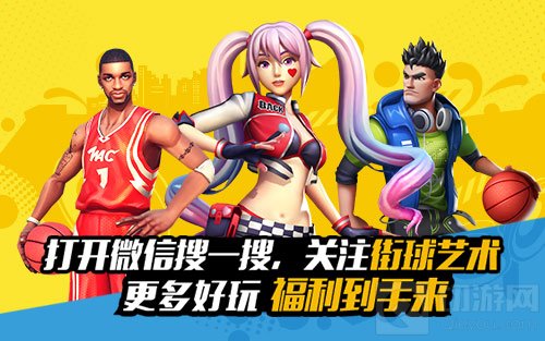 2021释放新活力 3V3篮球竞技手游街球艺术2021首赛季开赛