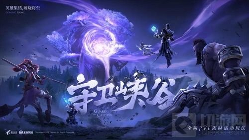 王者荣耀守卫峡谷无尽怎么过 守卫峡谷无尽关卡多英雄通关