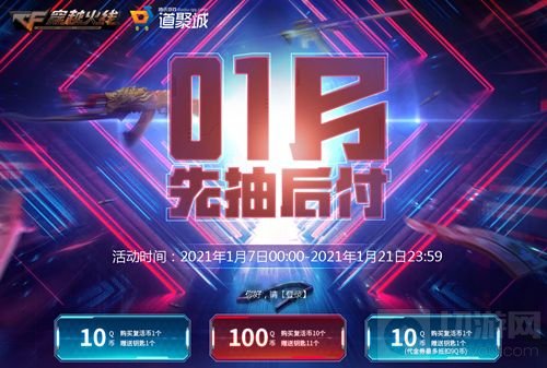 CF先抽后付活动怎么玩有什么奖励 先抽后付活动时间内容介绍