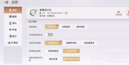天谕手游队伍语音怎么开 队伍语音在哪开队伍语音开启位置