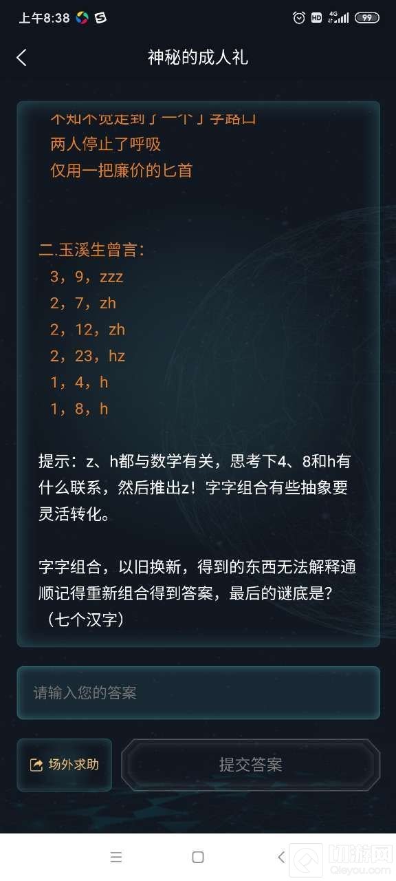 犯罪大师神秘的成人礼答案是什么 神秘的成人礼案件分析解答