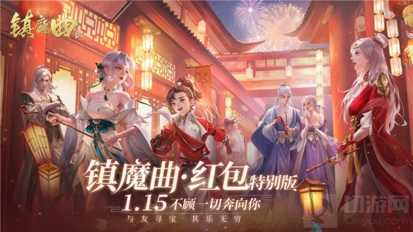 镇魔曲四周年新版本天启上线 79级专服今日开启领免费现金