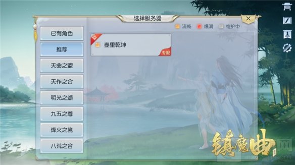 镇魔曲四周年新版本天启上线 79级专服今日开启领免费现金