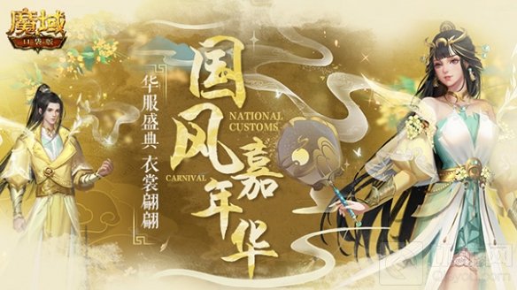 国民级热血手游魔域口袋版6周年庆盛大起航 齐聚狂欢福利盛宴