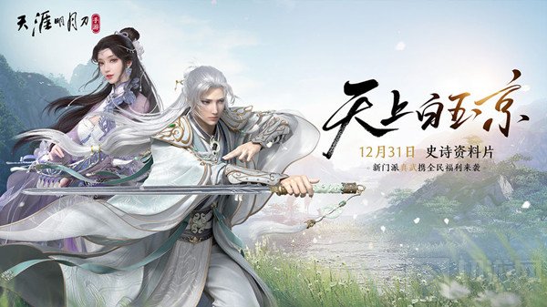 天刀手游连续签到可以获得什么称号 连续签到30天奖励介绍