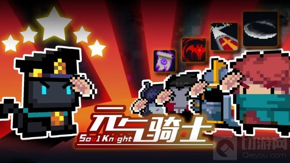 元气骑士赛季模式来袭 无尽旅行模式进入赛季轮替