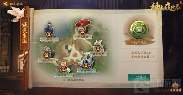 福降神州喜临门 神都夜行录妖灵委派新年锦书活动上线