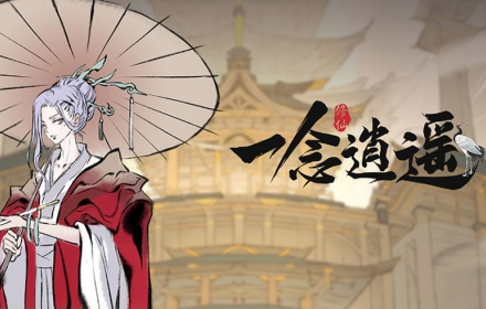 轻松修仙遍地资源一念逍遥评测 超唯美的挂机修仙手游