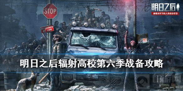 明日之后无人机选哪个好 辐射高校第六季无人机推荐