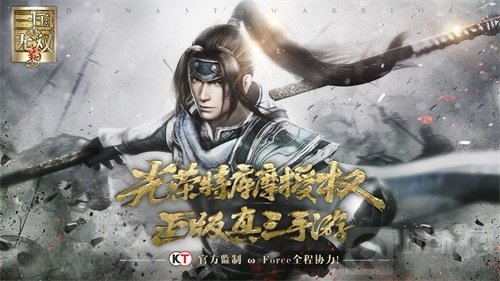 气啸山河势破千军 腾讯发行的真三国无双霸破军测定档确定