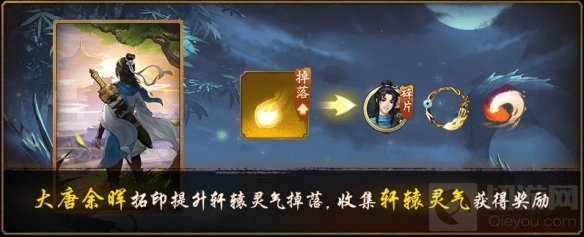 神都夜行录联动轩辕剑叁外传天之痕二期今日开启 超多福利