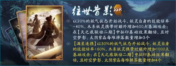 神都夜行录联动轩辕剑叁外传天之痕二期今日开启 超多福利