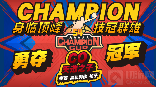 灌篮高手手游S4冠军杯赛完美收官 CO4:0战胜G.P.S获得桂冠