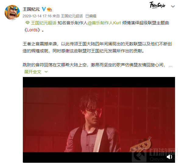 王国纪元如何满足战争狂人们的音乐需求 腾讯音乐娱乐盛典开启