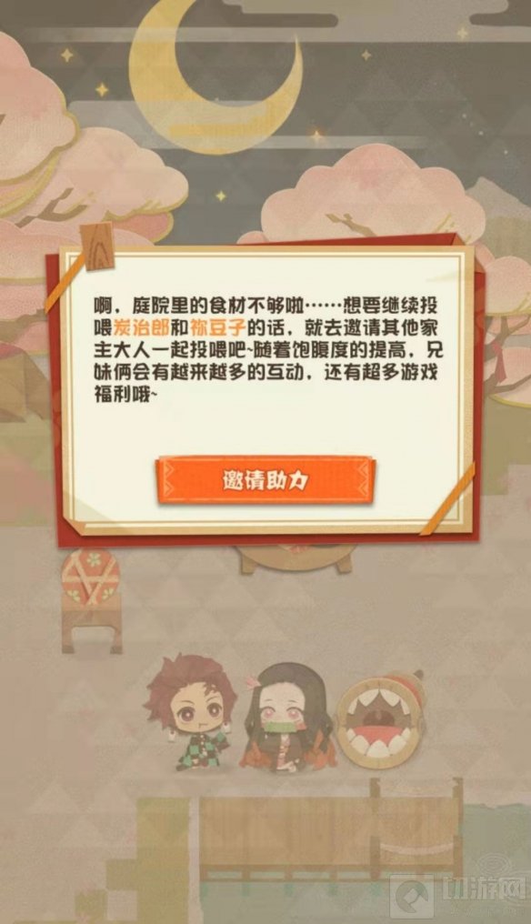 阴阳师妖怪屋联动灶门兄妹投喂活动开启 参与即可获得联动皮肤