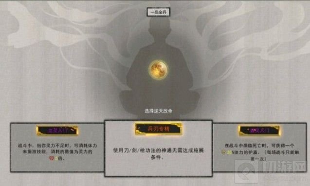 鬼谷八荒金丹逆天改命词条推荐