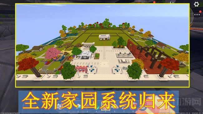 迷你世界家园系统