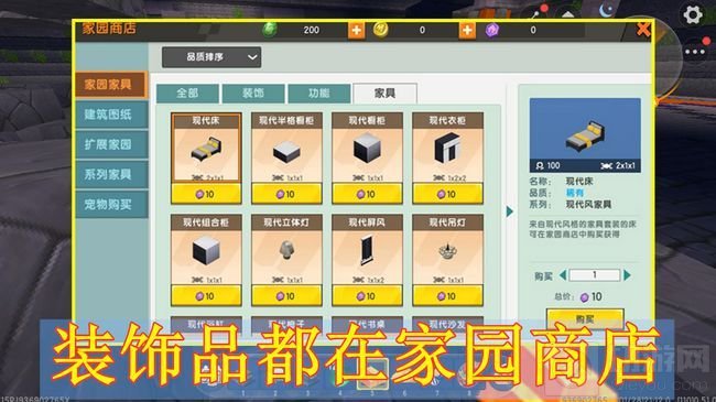 迷你世界家园系统