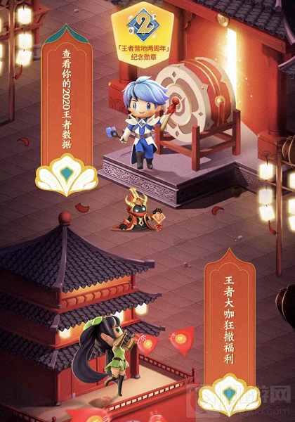 王者荣耀王者营地两周年活动