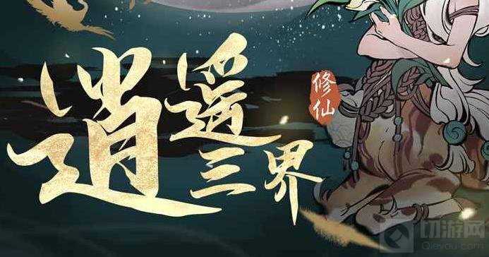 一念逍遥0氪