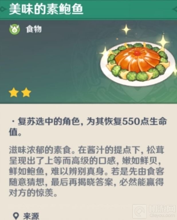 原神1.3新增食谱获取方法 