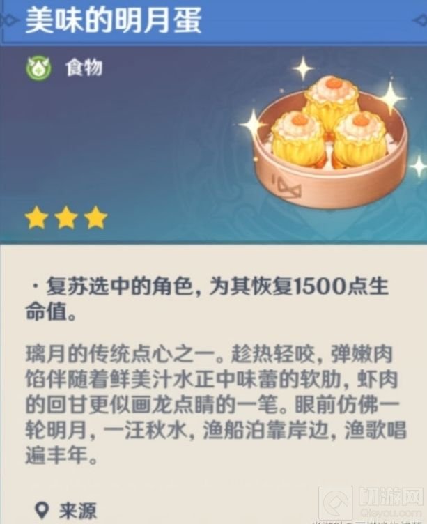 原神1.3新增食谱获取方法 