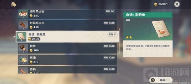 原神1.3新增食谱获取方法 