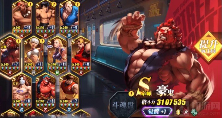 街霸对决豪鬼斗魂