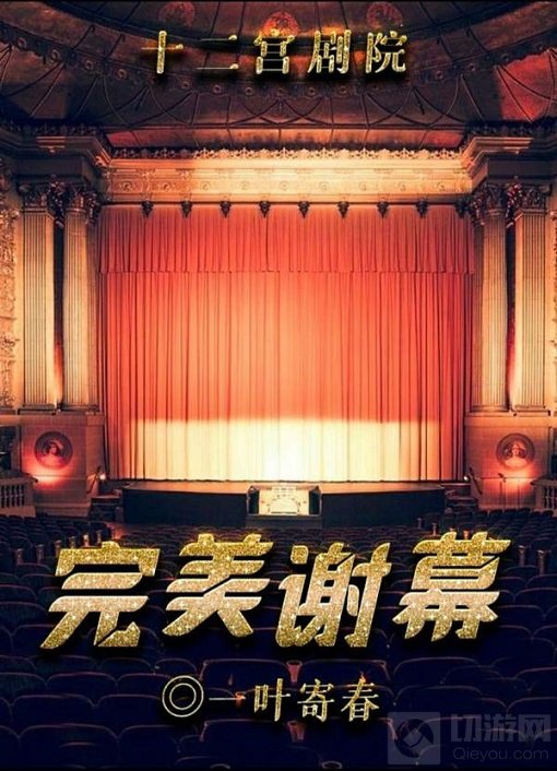 百变大侦探完美谢幕真相