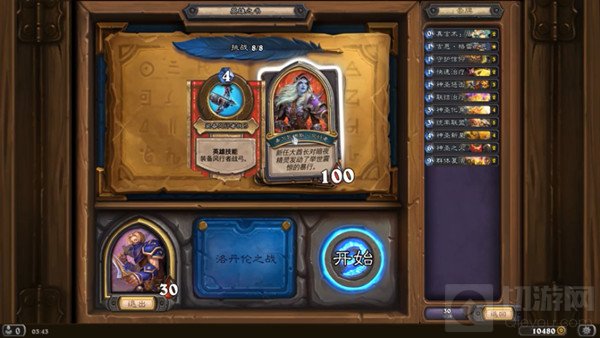 　炉石传说英雄之书牧师安度因篇boss挑战攻略
