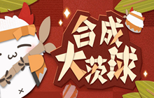 阴阳师妖怪屋合成大茨球入口 合成大茨球在哪玩