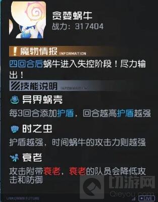 黑潮之上协会BOSS时间蜗牛