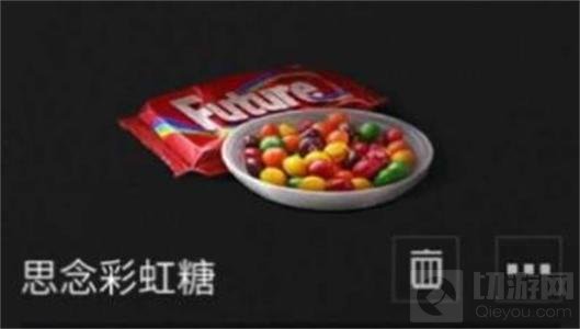 思念彩虹糖获取方法