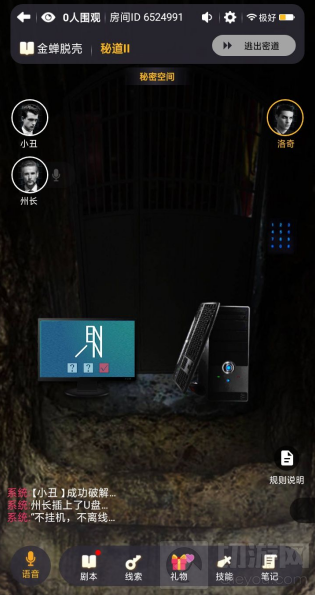 　百变大侦探金蝉脱壳剧本杀