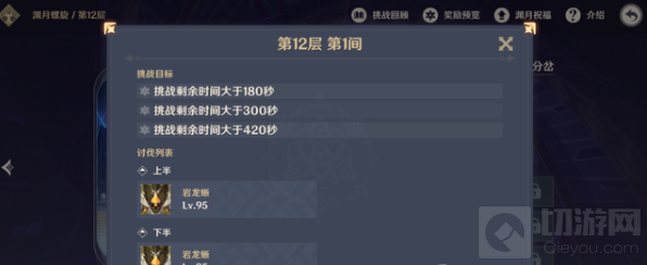 原神12层深渊
