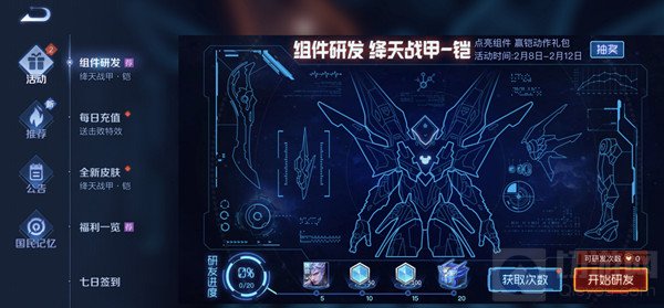 王者荣耀组件研发活动攻略