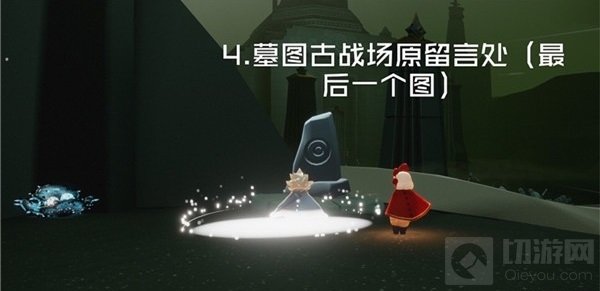 　光遇远古战场冥想点