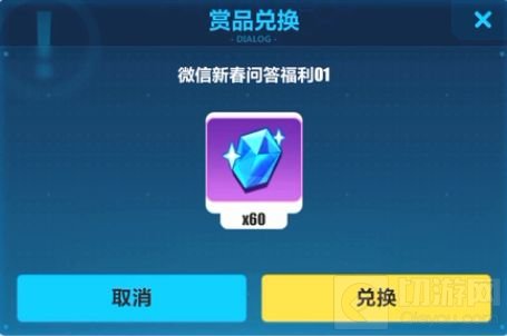 微信新春问答水晶兑换码大全