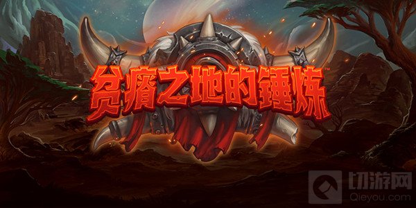 炉石传说新机制暴怒触发条件