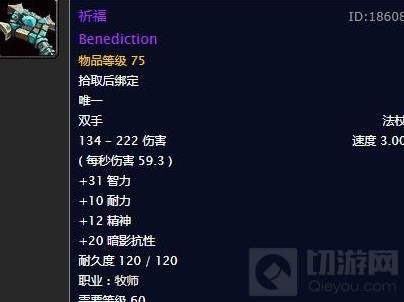 魔兽世界怀旧服做祈福的饰品攻略