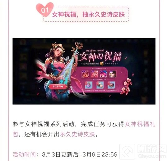 王者荣耀女神节皮肤