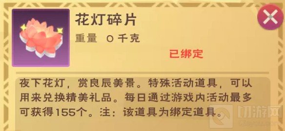 创造与魔法求福纸鸢